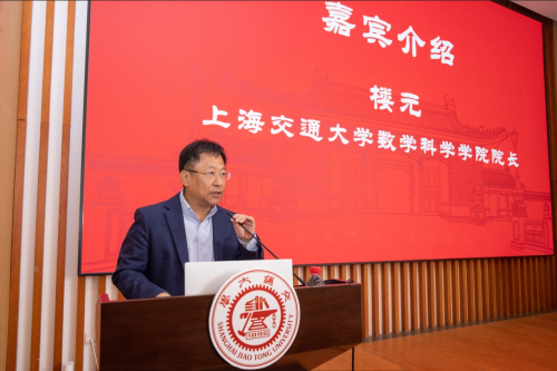 上海交通大学数学科学学院量化金融研究中心成立